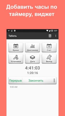 Timesheet: Табель Рабочие Часы для Android — скриншот 1
