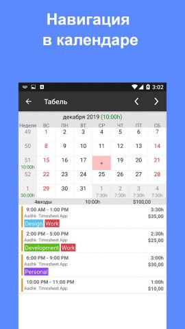 Timesheet: Табель Рабочие Часы для Android — скриншот 2