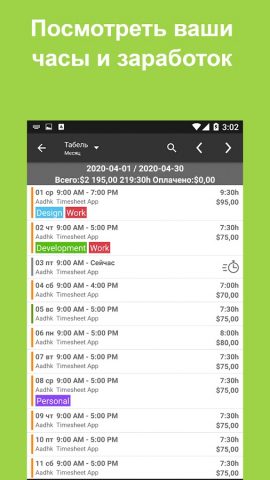 Timesheet: Табель Рабочие Часы для Android — скриншот 3