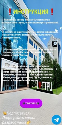 Timetable TTPU для Android — скриншот 1