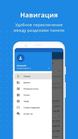 Timeweb Хостинг для Android — скриншот 1
