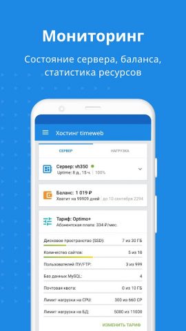 Timeweb Хостинг для Android — скриншот 4
