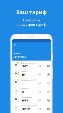Timeweb Хостинг для Android — скриншот 5