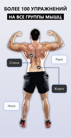 Титан — тренировки дома для Android — скриншот 3