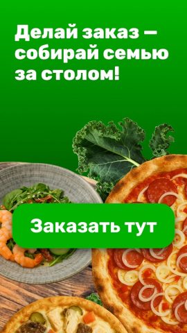 То-То пицца — скриншот 1