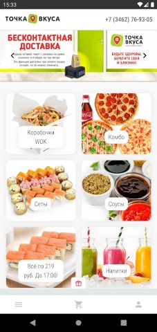 Точка вкуса для Android — скриншот 1