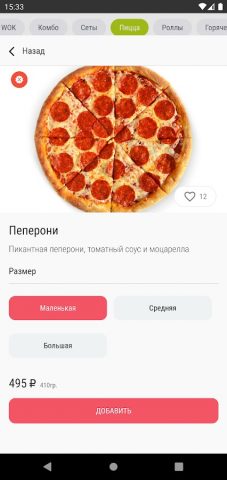 Точка вкуса для Android — скриншот 2