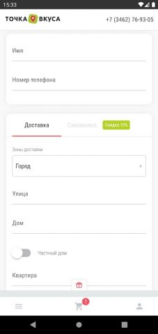 Точка вкуса для Android — скриншот 4