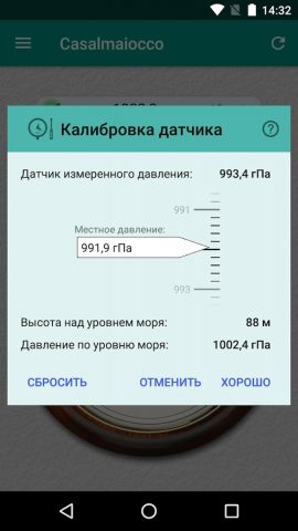 Точный барометр для Android — скриншот 4