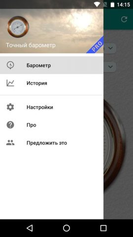 Точный барометр для Android — скриншот 5
