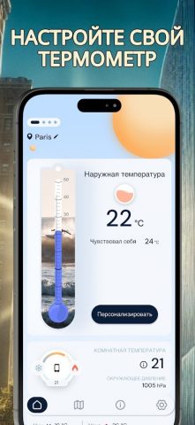 Комнатная температура для Android — скриншот 2