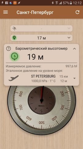 Точный высотомер для Android — скриншот 1