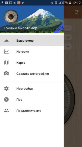 Точный высотомер для Android — скриншот 4