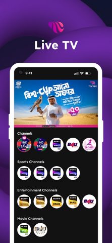 Toffee — TV, Sports & Movies для Android — скриншот 2