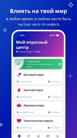 Toluna Influencers для Android — скриншот 1