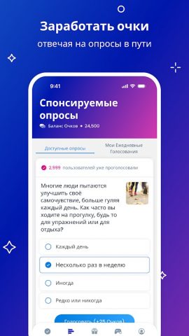 Toluna Influencers для Android — скриншот 2