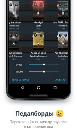 Tonebridge Guitar Effects для Android — скриншот 5