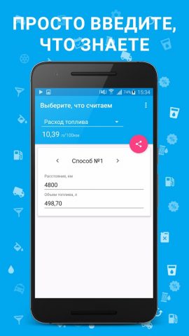 Топливный Калькулятор для Android — скриншот 1