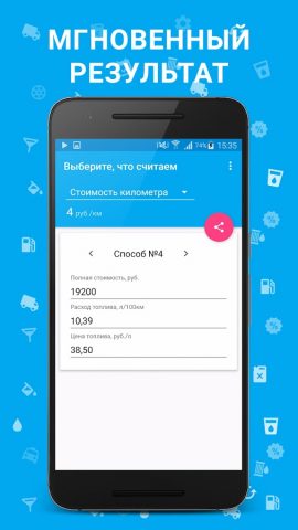 Топливный Калькулятор для Android — скриншот 2