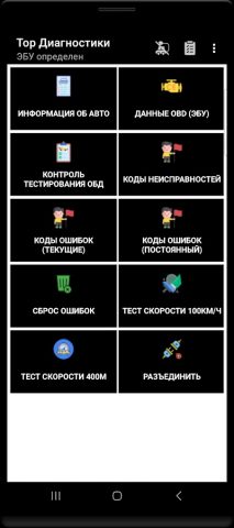 Tor OBD2 Диагностики для Android — скриншот 1
