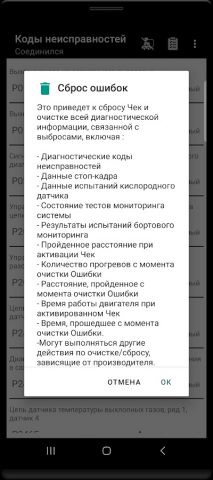 Tor OBD2 Диагностики для Android — скриншот 3