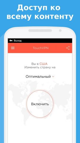 TouchVPN — VPN Proxy & Privacy для Android — скриншот 2
