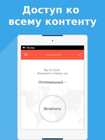 TouchVPN — VPN Proxy & Privacy для Android — скриншот 4