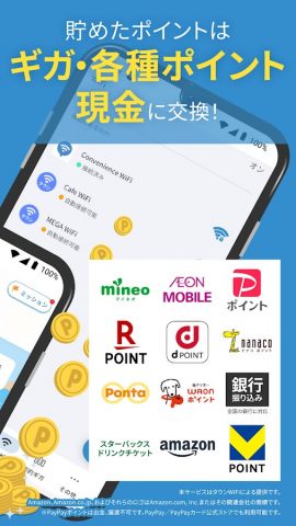 TownWiFi byGMO для Android — скриншот 2