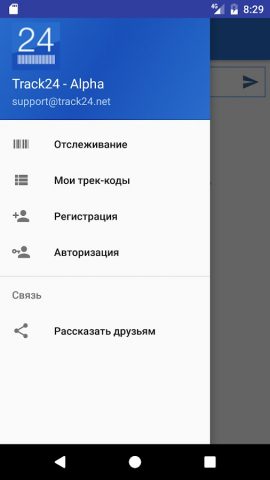 Track24 для Android — скриншот 1