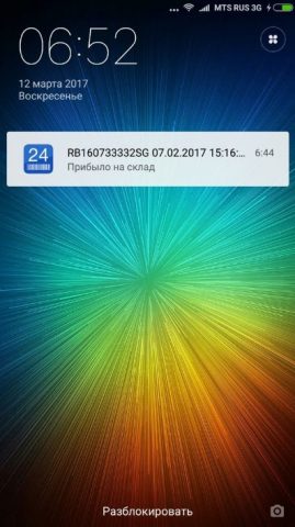 Track24 для Android — скриншот 2