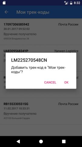 Track24 для Android — скриншот 3