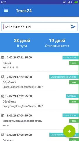 Track24 для Android — скриншот 4