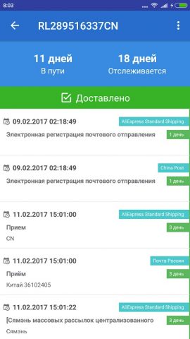 Track24 для Android — скриншот 5