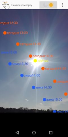 Траектория Солнца для Android — скриншот 3