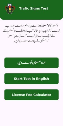 Traffic Sign Test для Android — скриншот 2