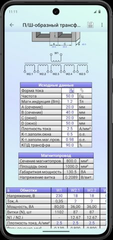TransCalc: расчёт трансформ-ра для Android — скриншот 2
