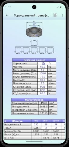 TransCalc: расчёт трансформ-ра для Android — скриншот 3