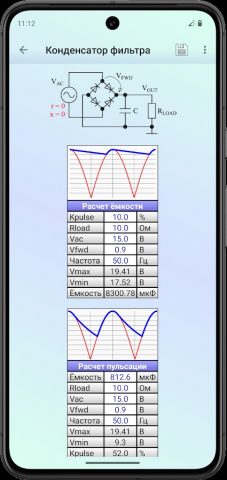 TransCalc: расчёт трансформ-ра для Android — скриншот 4