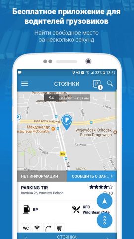 TransParking для Android — скриншот 1