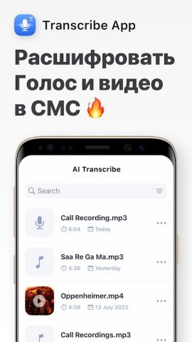 Transcribe: речь Ai в текст — скриншот 1