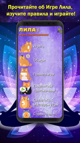 Трансформационная игра Лила для Android — скриншот 1