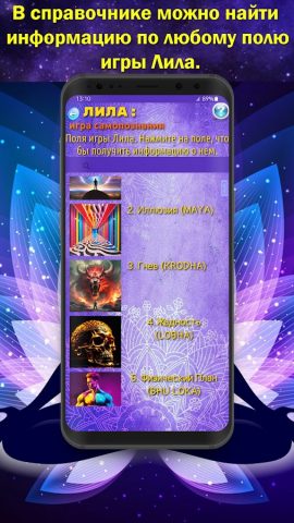 Трансформационная игра Лила для Android — скриншот 4