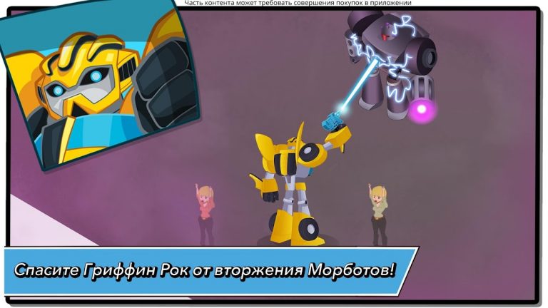 Transformers Rescue Bots Герой для Android — скриншот 2