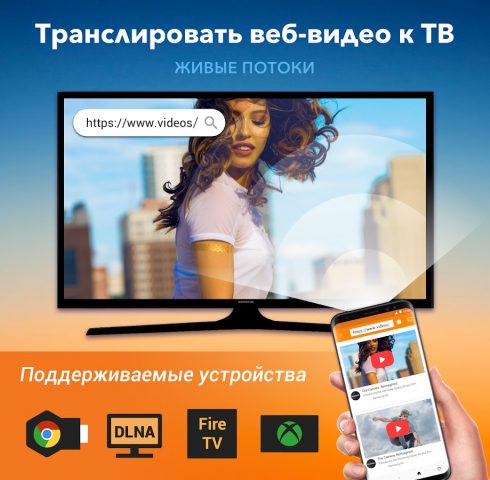 Tранслировать на TV：Chromecast для Android — скриншот 1
