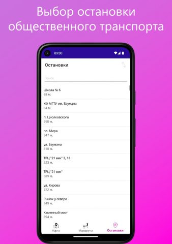 Транспорт Калуги для Android — скриншот 4