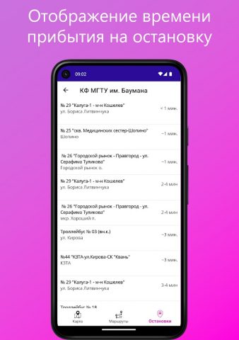 Транспорт Калуги для Android — скриншот 5