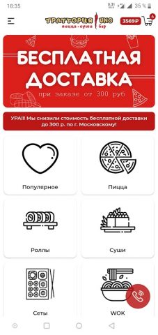 Траттория UNO: Доставка еды для Android — скриншот 1