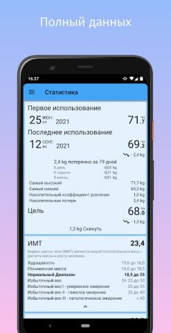 Трекер ИМТ и веса для Android — скриншот 3