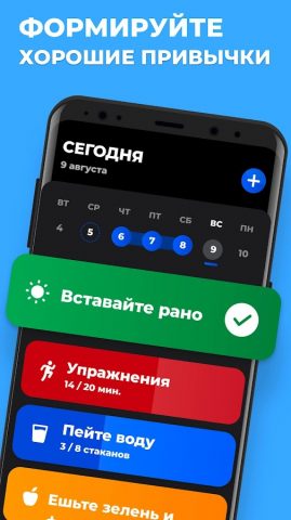 Трекер Привычек для Android — скриншот 1
