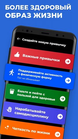 Трекер Привычек для Android — скриншот 2